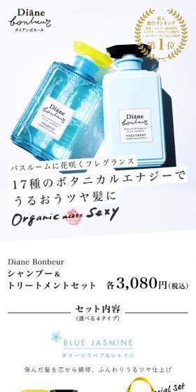 Diane Bonheur LP design (Beauty, Skincare, Fragrance / White-based / Natural style) Mobile version