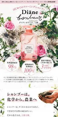 ダイアンボヌールのLPデザイン（美容・スキンケア・香水／ホワイト系／ナチュラル系）スマホ版