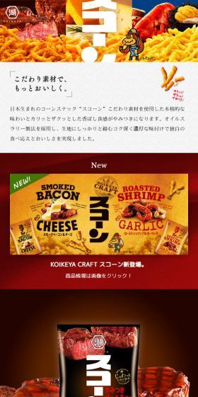 スコーンのLPデザイン(スナック・ガム・あめ・グミ/カラフル系)スマホ版