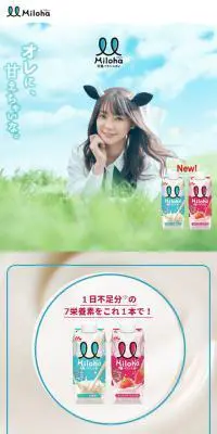 MilohaのLPデザイン（飲料・お酒／ベージュ系／かわいい系）スマホ版