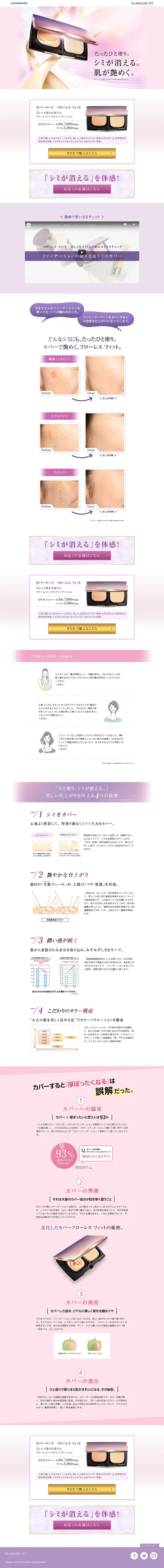 フローレス フィットのLPデザイン（美容・スキンケア・香水／パープル系／キレイ系）PC版