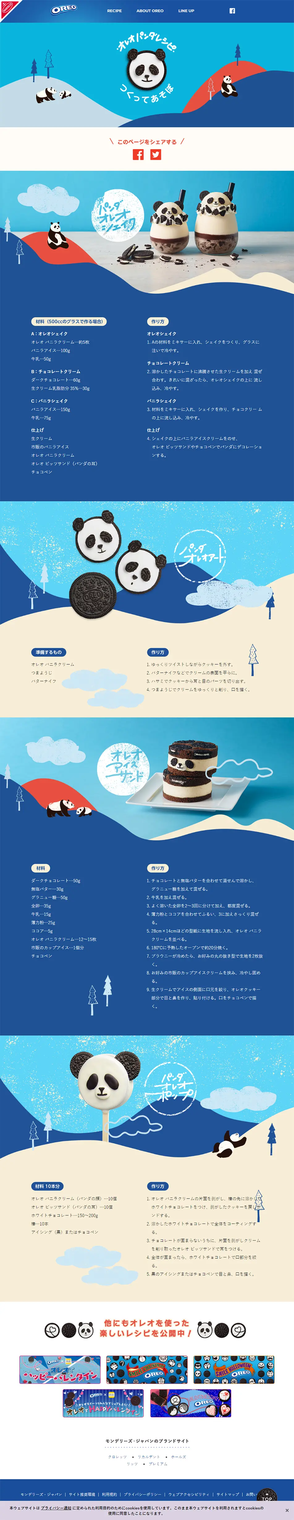 OREOのLPデザイン（スイーツ・スナック菓子／ブルー系／かわいい系）PC版
