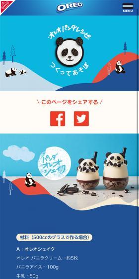 OREOのLPデザイン（スイーツ・スナック菓子／ブルー系／かわいい系）スマホ版