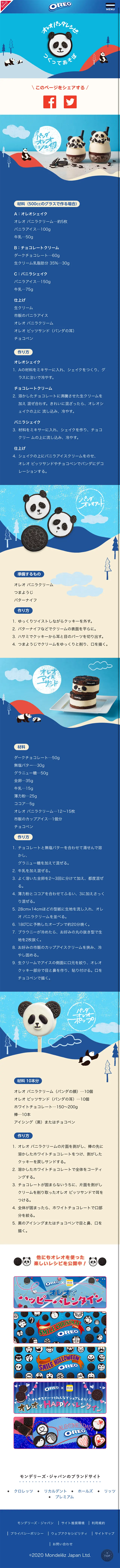 OREOのLPデザイン（スイーツ・スナック菓子／ブルー系／かわいい系）スマホ版