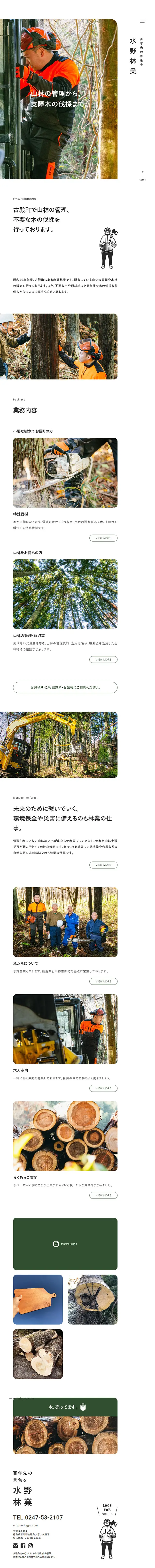 Mizuno Ringyo LP design (Services, Insurance, and Finance / White-based / Simple) Mobile version