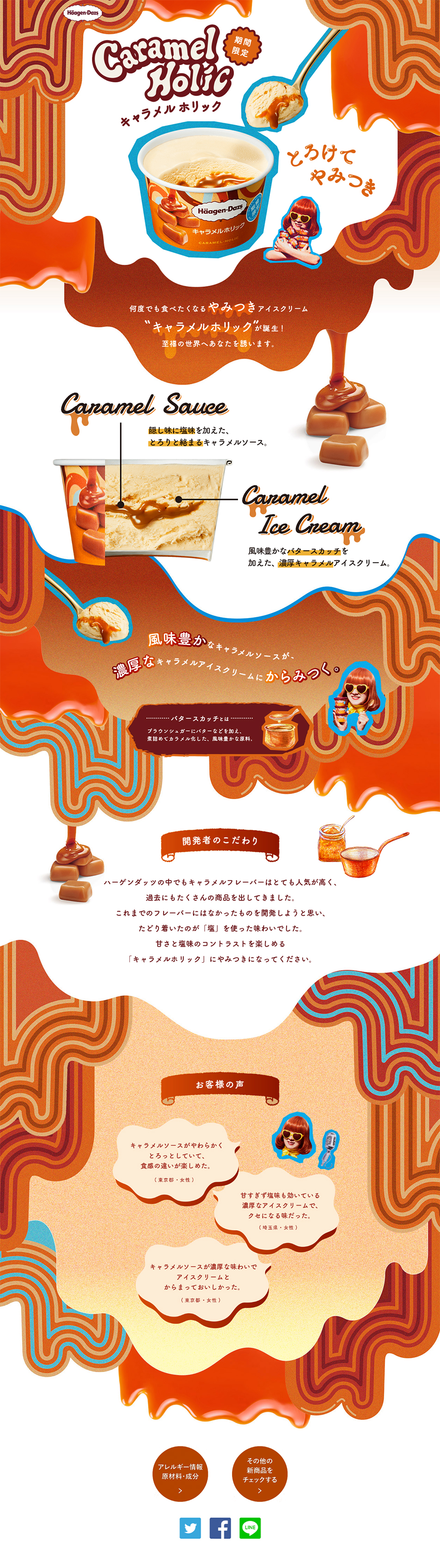 Caramelholic LP design (Sweets and Snacks / Orange tones / Cute style)