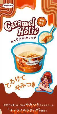 キャラメルホリックのLPデザイン（スイーツ・スナック菓子／オレンジ系／かわいい系）スマホ版