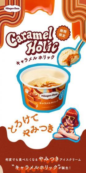 キャラメルホリックのLPデザイン(スイーツ・スナック菓子/オレンジ系/かわいい系)スマホ版