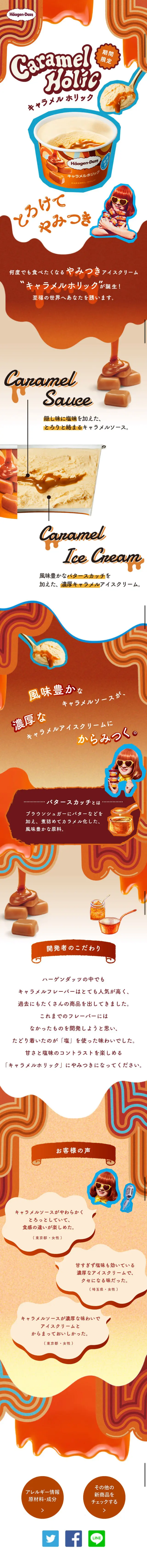 Caramelholic LP design (Sweets and Snacks / Orange tones / Cute style) Mobile version
