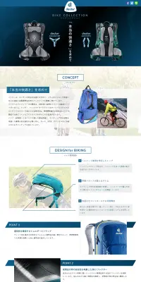ドイター バイクコレクションのLPデザイン（バッグ・小物・ブランド／ブルー系／信頼・安心系）PC版