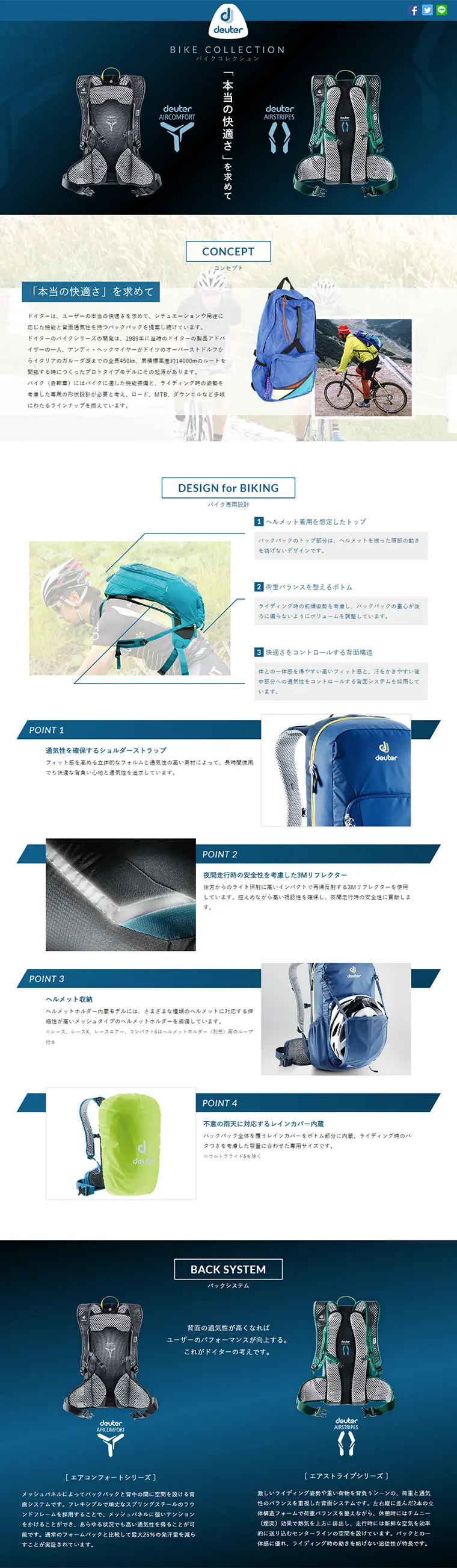 ドイター バイクコレクションのLPデザイン（バッグ・小物・ブランド／ブルー系／信頼・安心系）PC版