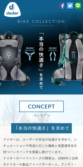 ドイター バイクコレクションのLPデザイン（バッグ・小物・ブランド／ブルー系／信頼・安心系）スマホ版