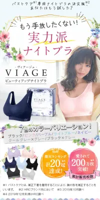 Viage ビューティーアップナイトブラのLPデザイン（下着・ナイトウェア／ホワイト系／ナチュラル系）スマホ版