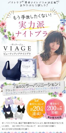 Viage Beauty Up Night Bra LP design (Underwear and Nightwear / White-based / Natural style) Mobile version
