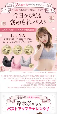ルーナ ナチュラルアップナイトブラのLPデザイン（下着・ナイトウェア／ピンク系／キレイ系）スマホ版
