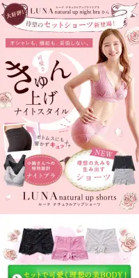 ルーナ ナチュラルアップショーツのLPデザイン（ファッション／ピンク系／キレイ系）スマホ版