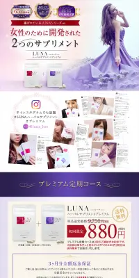 ルーナハーバルサプリメントのLPデザイン（健康・美容食品・サプリ／パープル系／キレイ系）PC版
