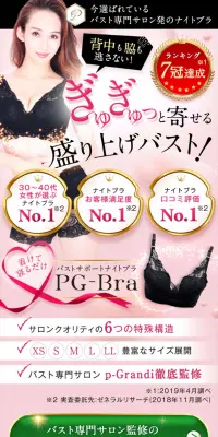 PG-Bra LP design (fashion / Pink shades / Refined style) Mobile version