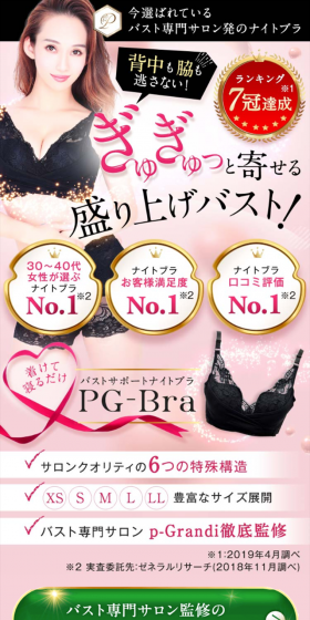 PG-BraのLPデザイン（ファッション／ピンク系／キレイ系）スマホ版