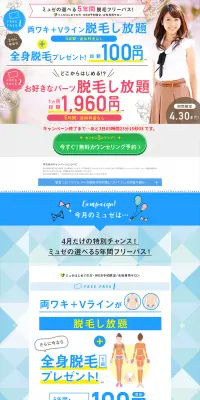 両ワキ+Vライン脱毛し放題のLPデザイン（美容サービス／ブルー系／爽やか系）PC版