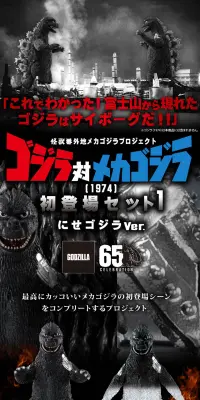 ゴジラ対メカゴジラ（1974）初登場セット１　にせゴジラ VerのLPデザイン（玩具・ホビー・フィギュア／ブラック系／かっこいい系）PC版