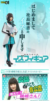 鶴嶋乃愛公認 イズフィギュアのLPデザイン（玩具・ホビー・フィギュア／グリーン系／爽やか系）PC版
