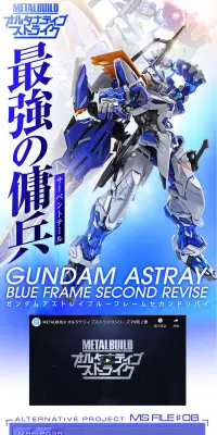 METAL BUILD ガンダムアストレイ ブルーフレームセカンドリバイのLPデザイン（玩具・ホビー・フィギュア／ブルー系／かっこいい系）PC版