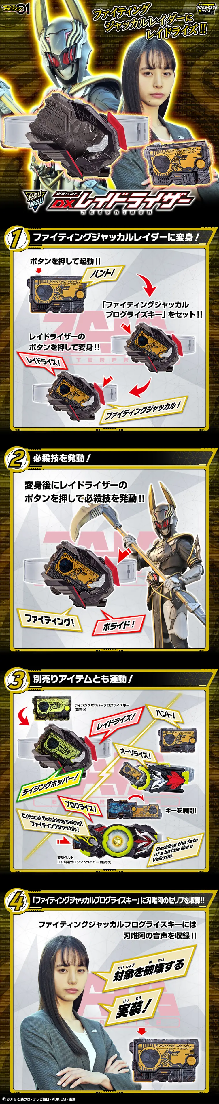 Transformation Belt DX RaidRiser LP design (Kids, Baby, Toys / Gold tones / Lively type) PC version