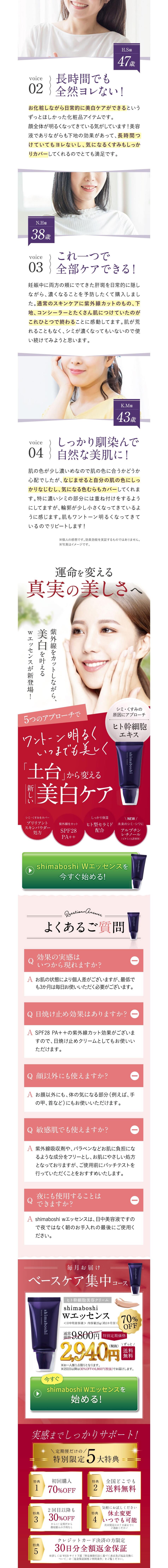 shimaboshi WエッセンスのLPデザイン（美容・スキンケア・香水／パープル系／キレイ系）PC版
