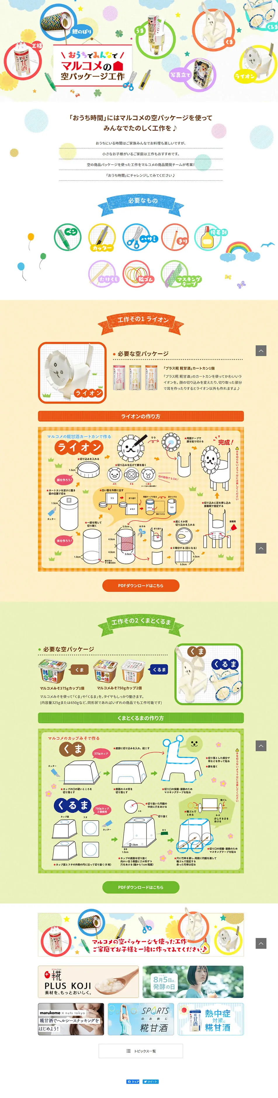 Marukome Empty Package Crafts LP design (Internet service / Multi-color type / Cute style) PC version
