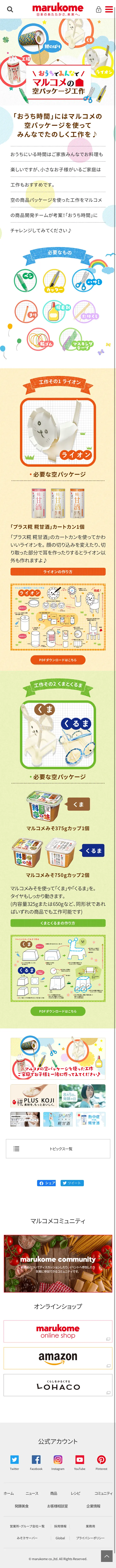 Marukome Empty Package Crafts LP design (Internet service / Multi-color type / Cute style) Mobile version