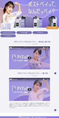 ポストペイってなんだっペイ？のLPデザイン（サービス・保険・金融／パープル系／キレイ系）PC版