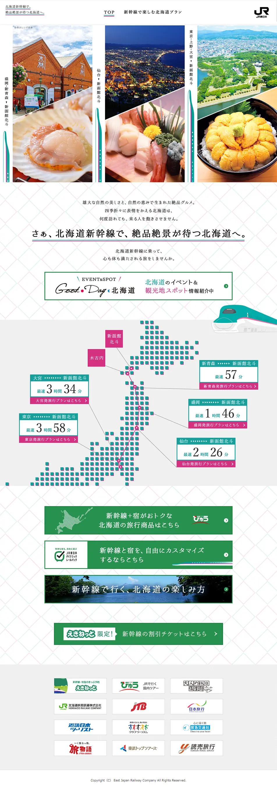Let's go by Shinkansen! A trip to Hokkaido. LP design (Domestic and international travel / White-based / Simple) PC version