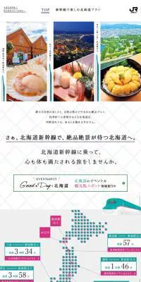 新幹線でいこう！北海道の旅のLPデザイン（国内旅行・海外旅行／ホワイト系／シンプル系）スマホ版
