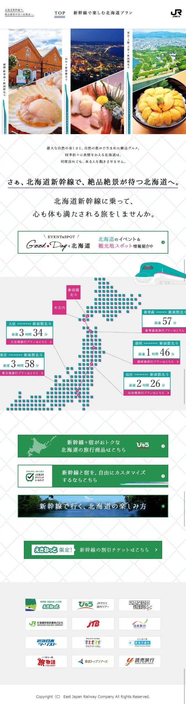 Let's go by Shinkansen! A trip to Hokkaido. LP design (Domestic and international travel / White-based / Simple) Mobile version