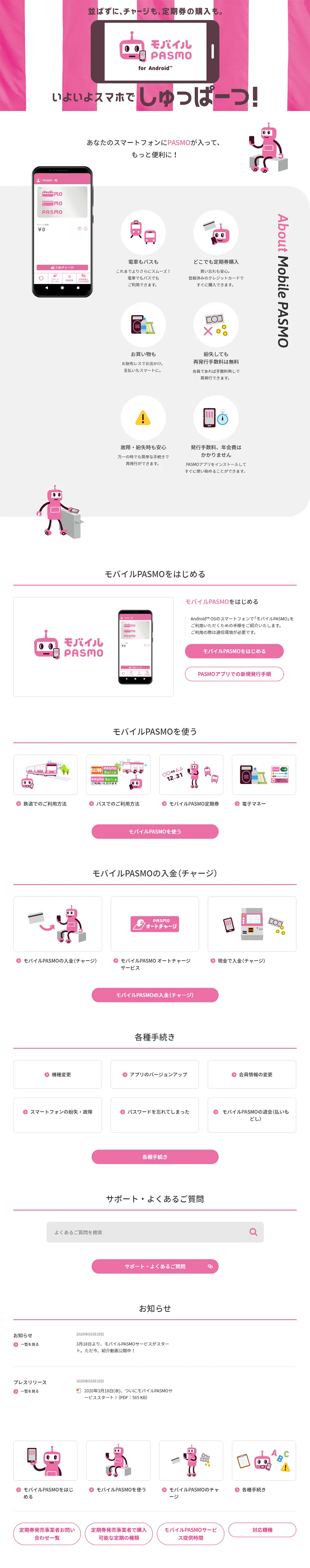 モバイルPASMOのLPデザイン（サービス・保険・金融／ピンク系／かわいい系）PC版