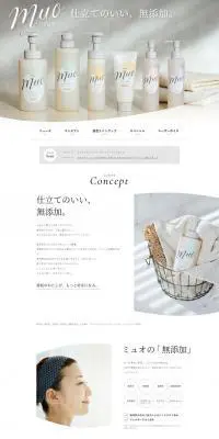 muoのLPデザイン（美容・スキンケア・香水／ホワイト系／シンプル系）PC版