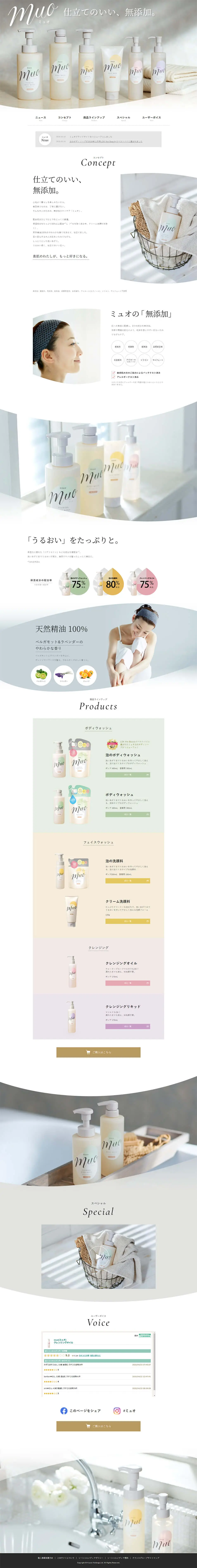 muoのLPデザイン（美容・スキンケア・香水／ホワイト系／シンプル系）PC版