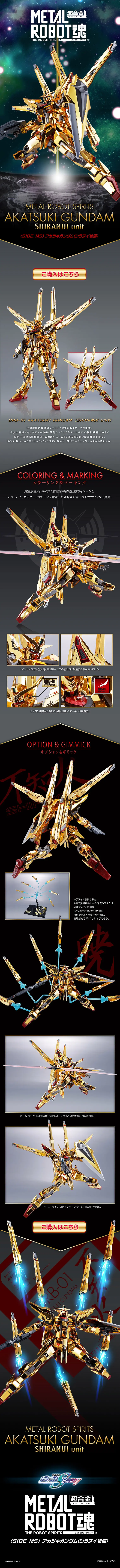 METAL ROBOT DAMASHII <SIDEMS> Akatsuki Gundam (Shiranui Equipped) LP design (Kids, Baby, Toys / Black-colored / Cool style) PC version