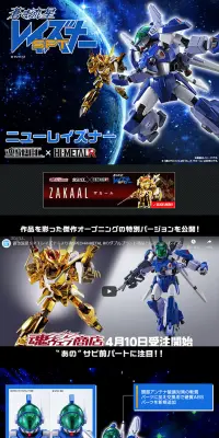 魂SPEC×HI-METAL R ニューレイズナーのLPデザイン（玩具・ホビー・フィギュア／ブルー系／かっこいい系）PC版