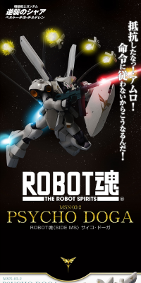 ROBOT魂 ＜SIDE MS＞ サイコ・ドーガ