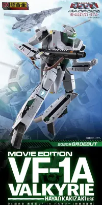 DX超合金 劇場版VF-1A バルキリー（柿崎速雄機）のLPデザイン（玩具・ホビー・フィギュア／グリーン系／かわいい系）PC版