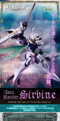 ROBOT魂 ＜SIDE AB＞ サーバイン (PEARL FINISH Ver.)のLPデザイン（玩具・ホビー・フィギュア／ブルー系／かっこいい系）PC版