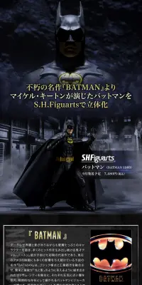 S.H.Figuarts バットマン (BATMAN 1989)のLPデザイン（玩具・ホビー・フィギュア／ブラック系／かっこいい系）PC版