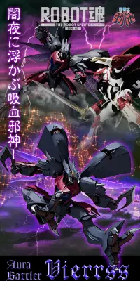 ROBOT魂 ＜SIDE AB＞ ビアレス（AURA FHANTASM）のLPデザイン（玩具・ホビー・フィギュア／パープル系／かっこいい系）PC版