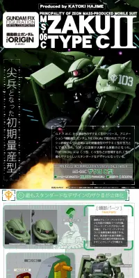 MS-06C ザクII C型のLPデザイン（玩具・ホビー・フィギュア／グリーン系／かっこいい系）PC版