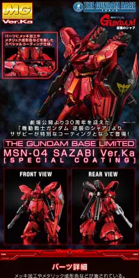 ＭＧ 1/100 ガンダムベース限定 サザビーVer.Ka［スペシャルコーティング］のLPデザイン（玩具・ホビー・フィギュア／レッド系／かっこいい系）PC版