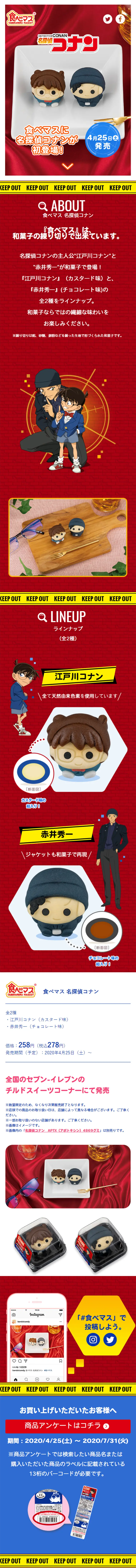 Tabemas Detective Conan LP design (Sweets and Snacks / Red tones / Cute style) Mobile version