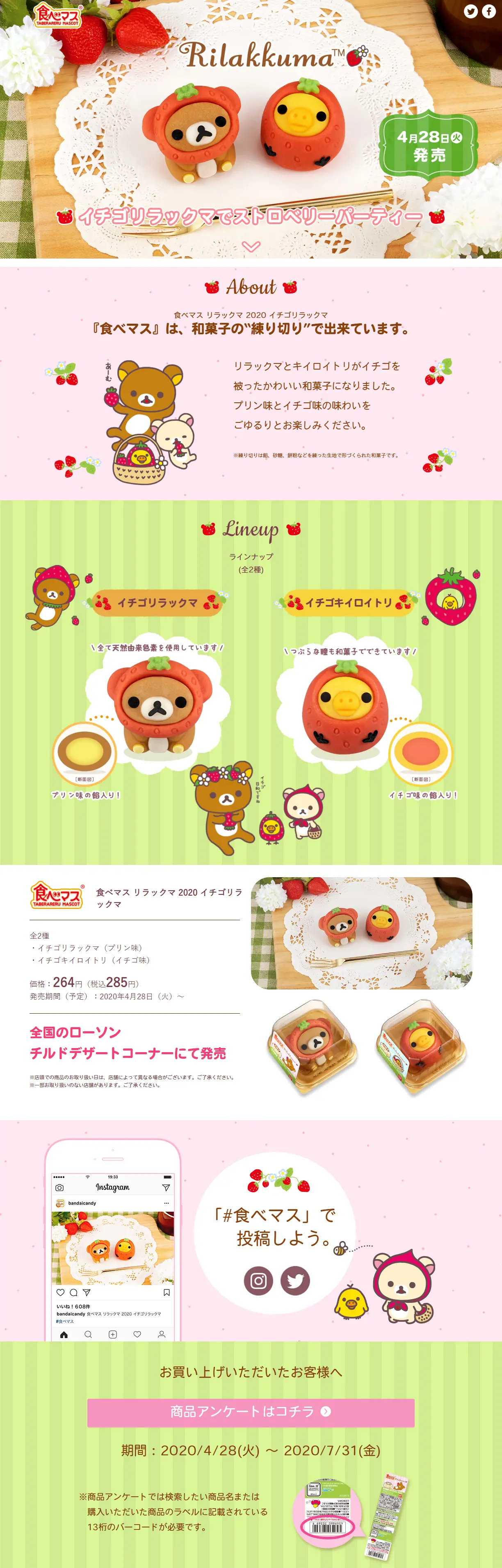 イチゴリラックマでストロベリーパーティーのLPデザイン（スイーツ・スナック菓子／カラフル系／かわいい系）PC版
