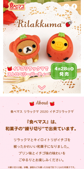 イチゴリラックマでストロベリーパーティーのLPデザイン（スイーツ・スナック菓子／カラフル系／かわいい系）スマホ版
